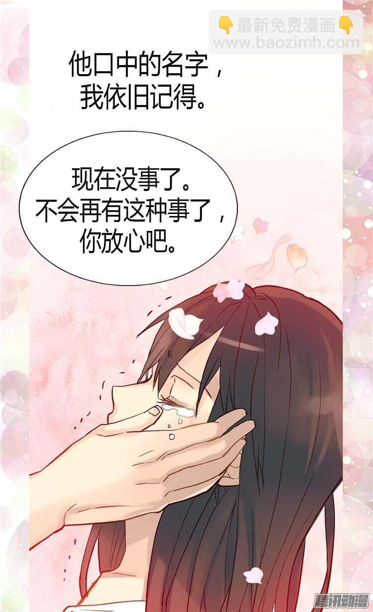 🍜异世界皇妃 第69话 暗算 第24页