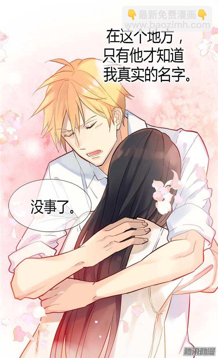 🍜异世界皇妃 第69话 暗算 第25页