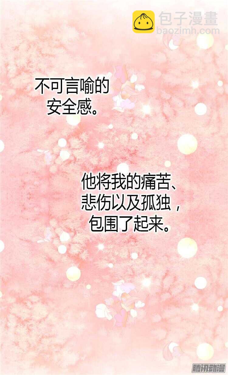 🍜异世界皇妃 第69话 暗算 第26页