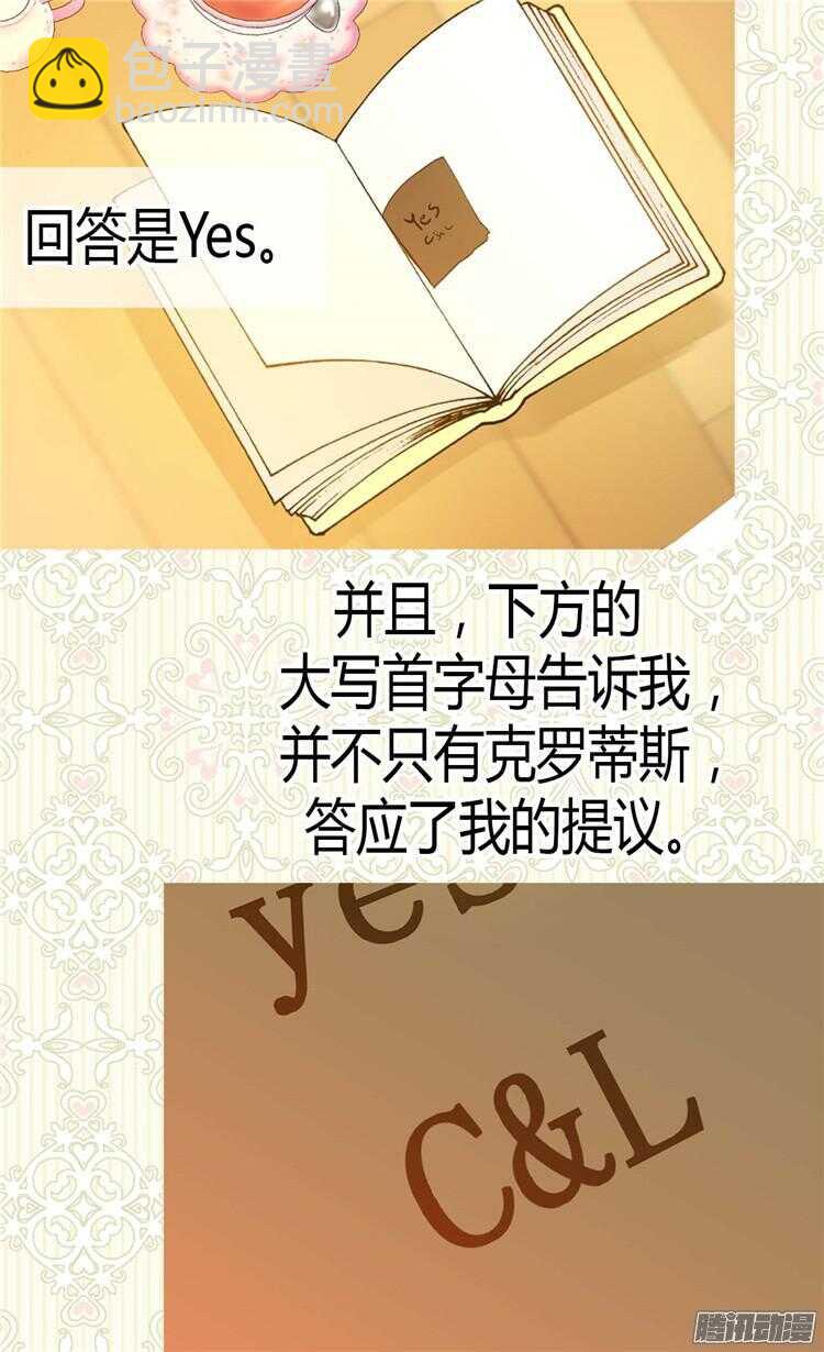 🍜异世界皇妃 第69话 暗算 第3页
