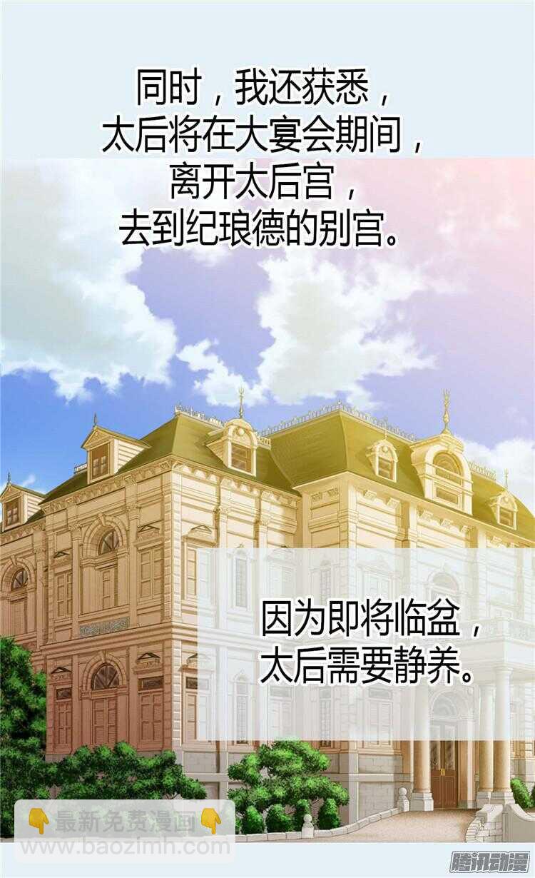 🍜异世界皇妃 第69话 暗算 第5页