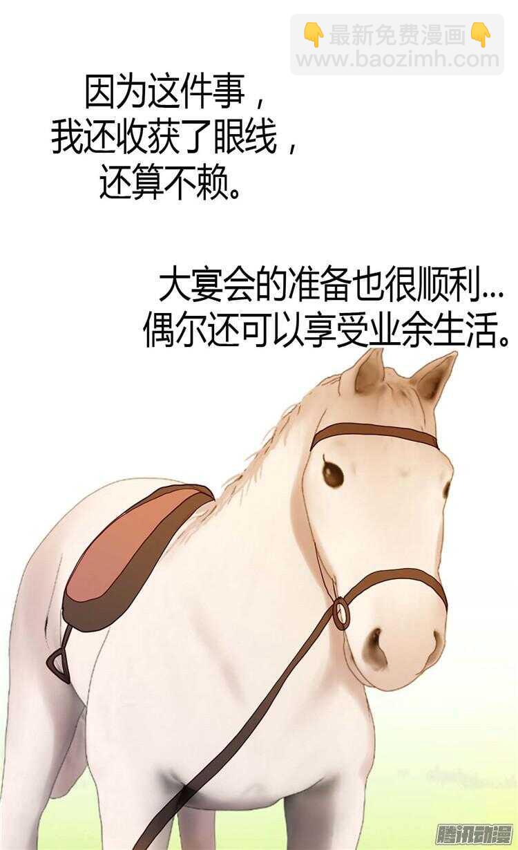 🍜异世界皇妃 第69话 暗算 第6页