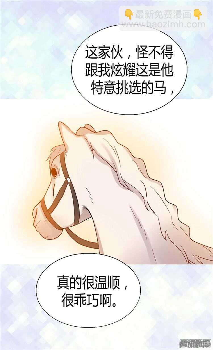 🍜异世界皇妃 第69话 暗算 第8页