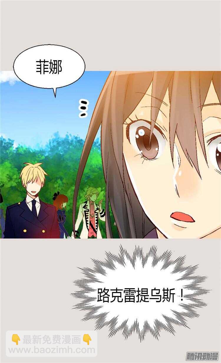 🍜异世界皇妃 第69话 暗算 第9页