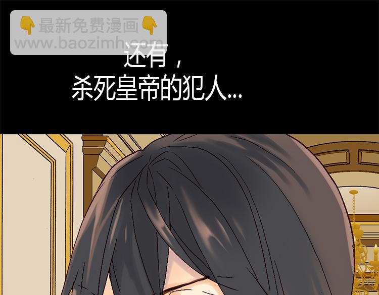 🍜异世界皇妃 第7话 新的皇帝 第12页