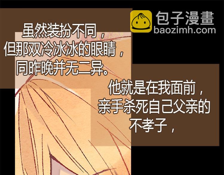 🍜异世界皇妃 第7话 新的皇帝 第18页