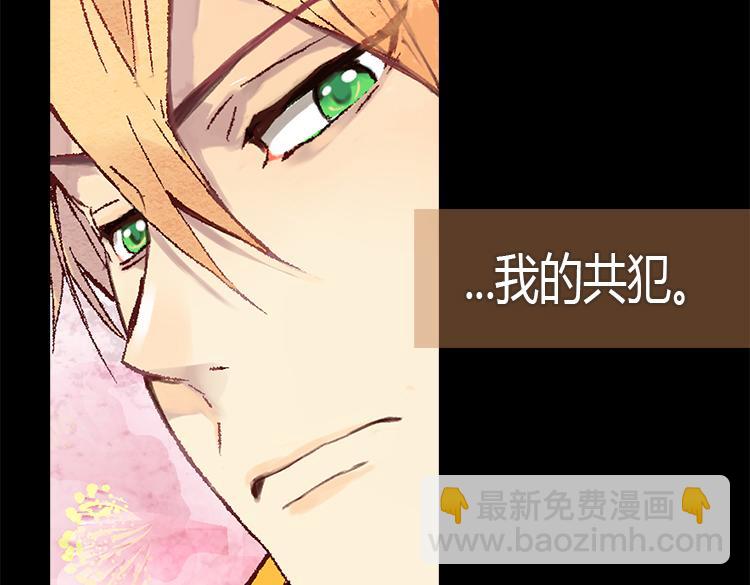 🍜异世界皇妃 第7话 新的皇帝 第19页