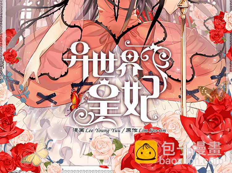 🍜异世界皇妃 第7话 新的皇帝 第2页