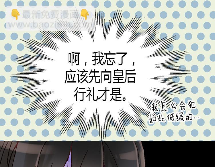 🍜异世界皇妃 第7话 新的皇帝 第24页