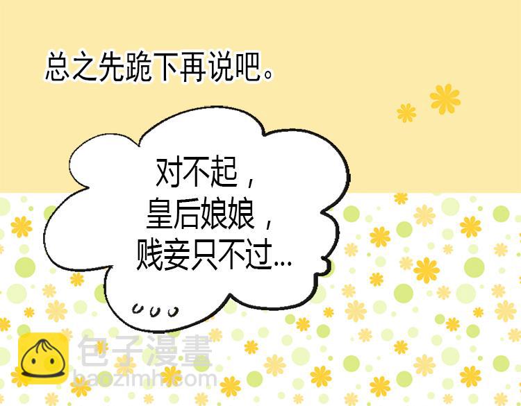🍜异世界皇妃 第7话 新的皇帝 第27页