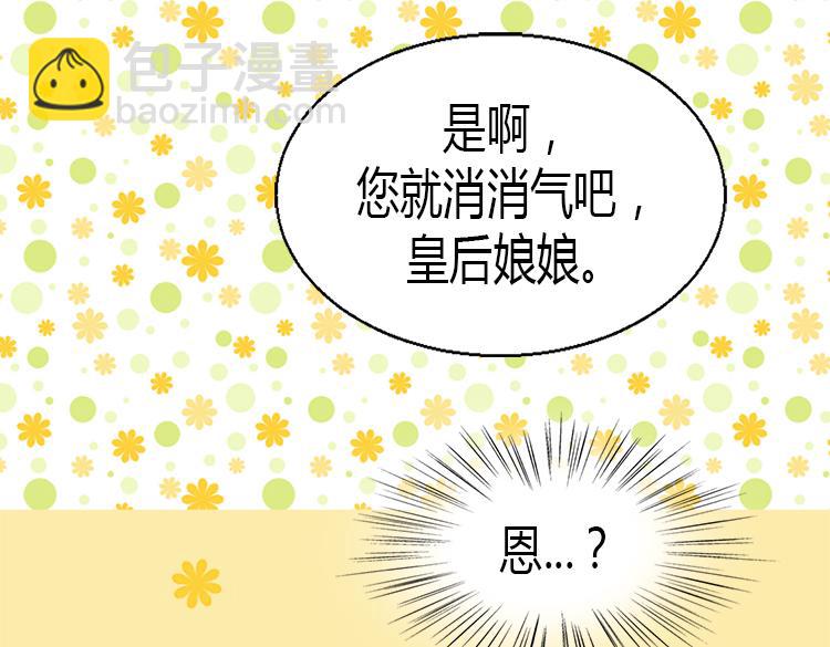 🍜异世界皇妃 第7话 新的皇帝 第28页
