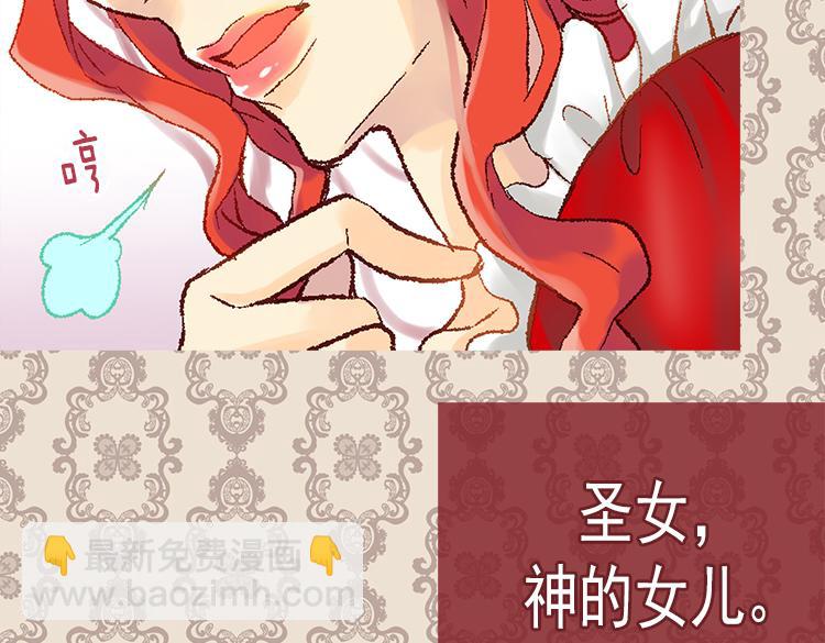 🍜异世界皇妃 第7话 新的皇帝 第34页