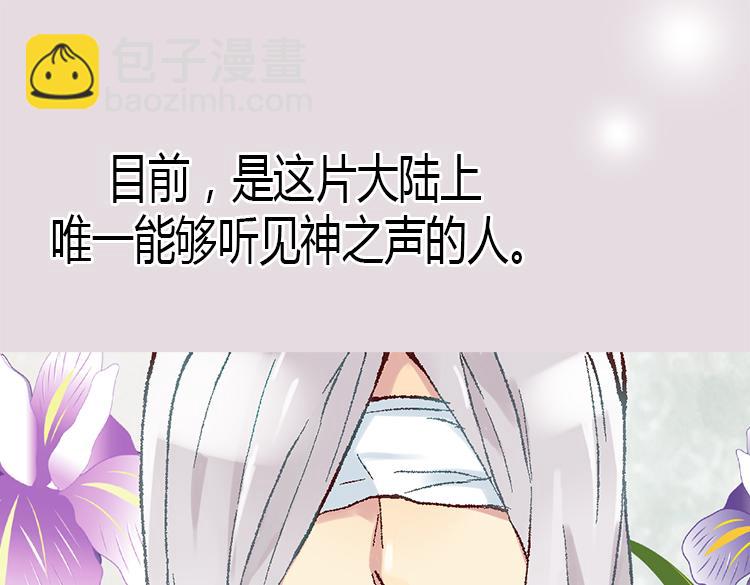 🍜异世界皇妃 第7话 新的皇帝 第36页