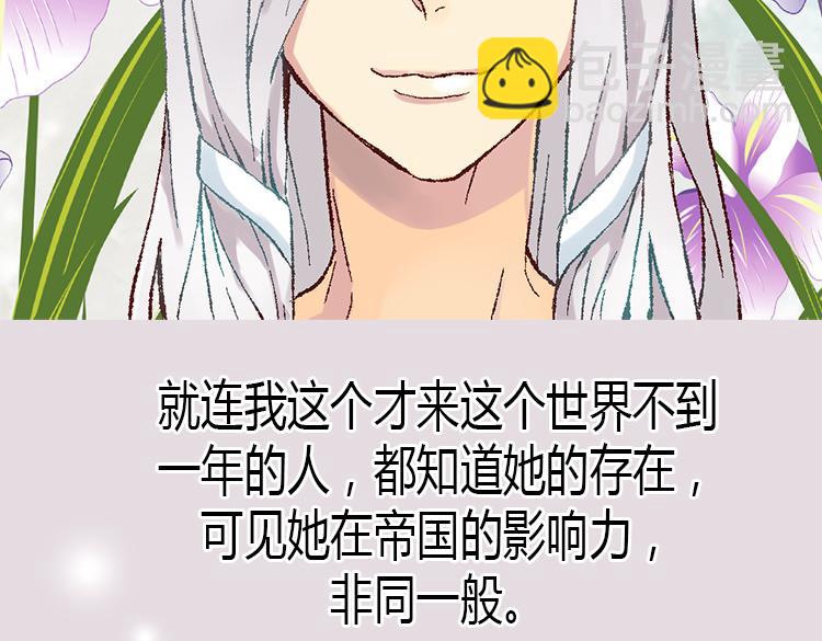 🍜异世界皇妃 第7话 新的皇帝 第37页