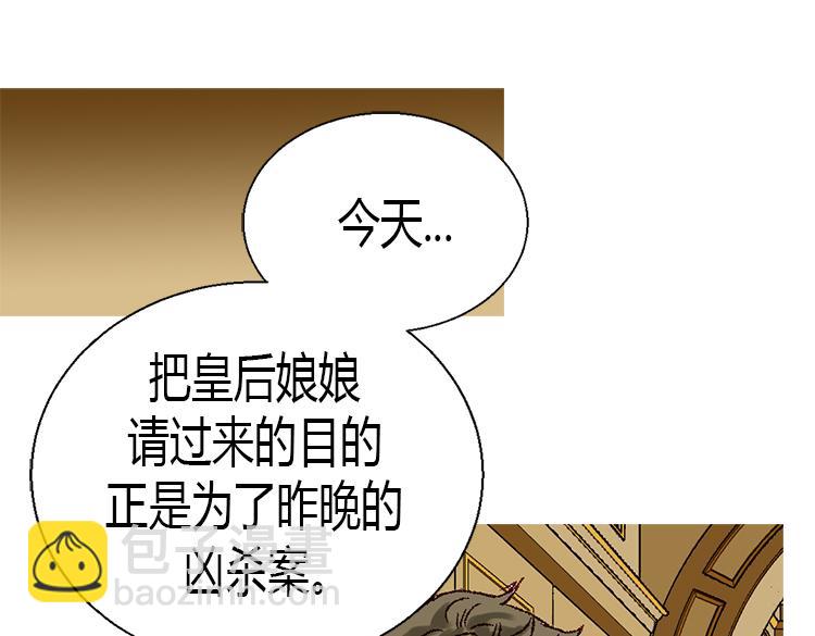 🍜异世界皇妃 第7话 新的皇帝 第39页