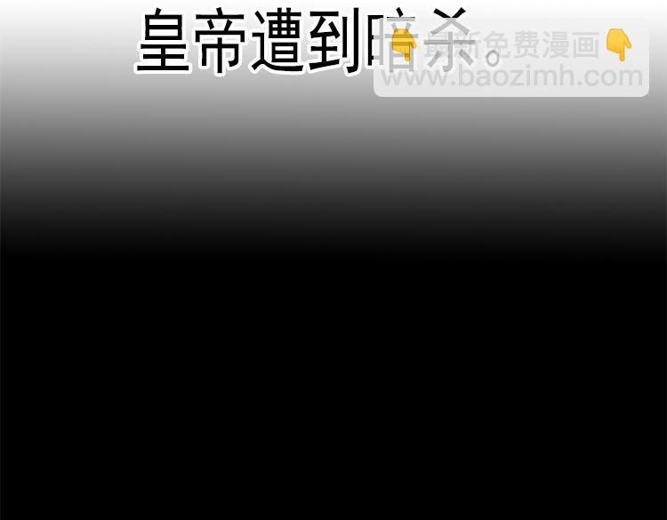 🍜异世界皇妃 第7话 新的皇帝 第4页