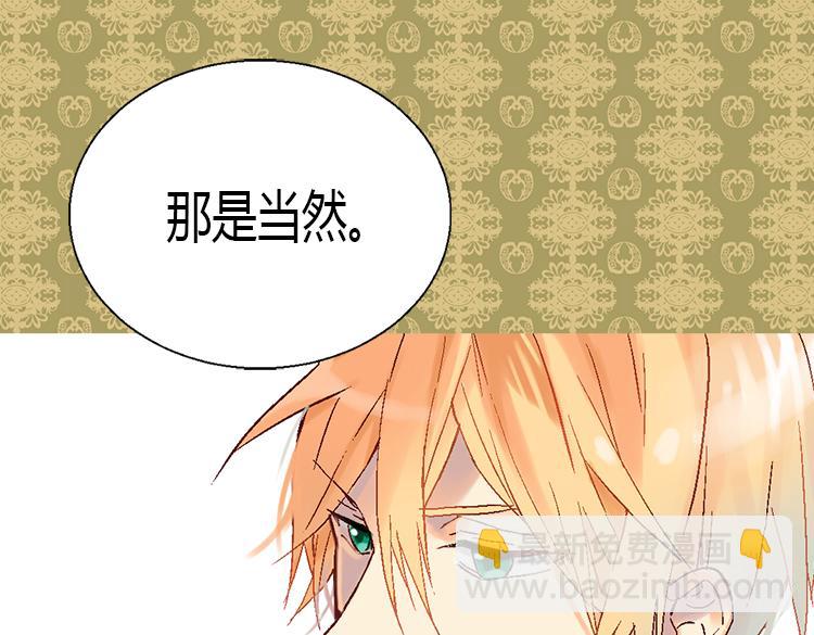 🍜异世界皇妃 第7话 新的皇帝 第45页