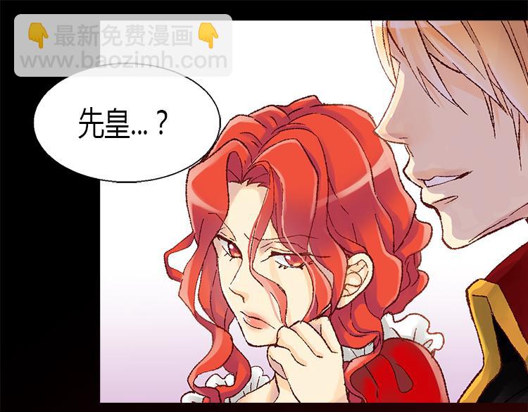 🍜异世界皇妃 第7话 新的皇帝 第48页