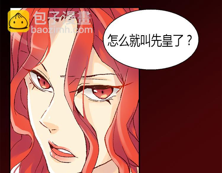 🍜异世界皇妃 第7话 新的皇帝 第49页