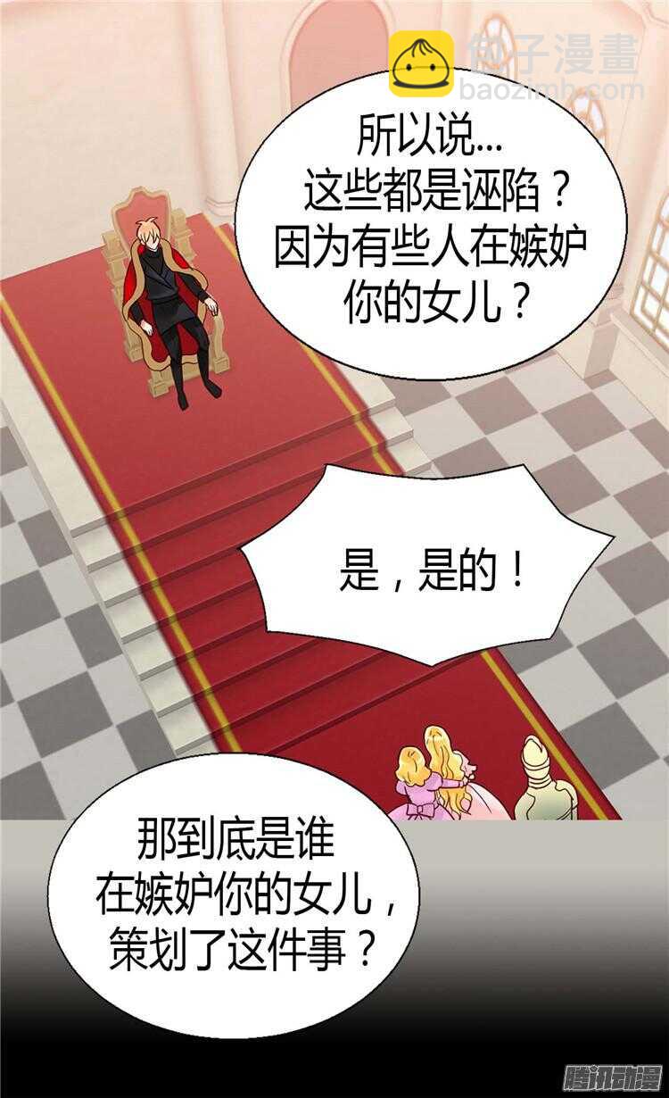 🍜异世界皇妃 第71话 罪有应得 第11页