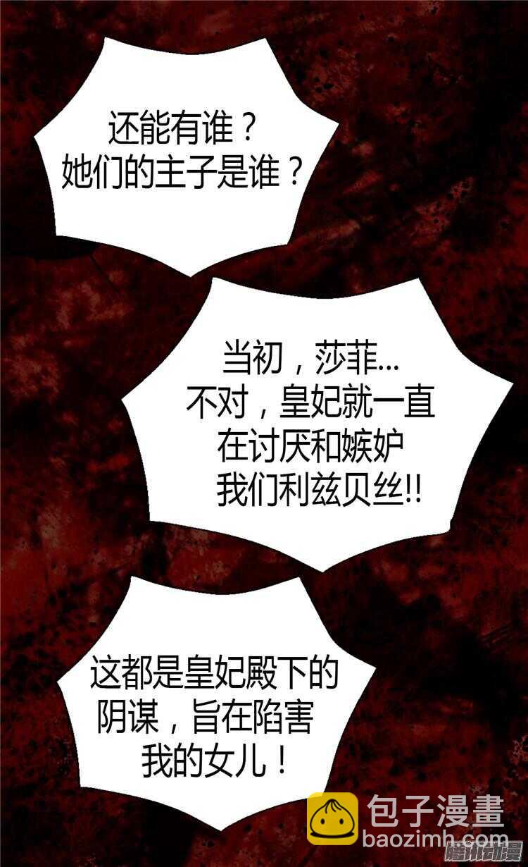 🍜异世界皇妃 第71话 罪有应得 第12页