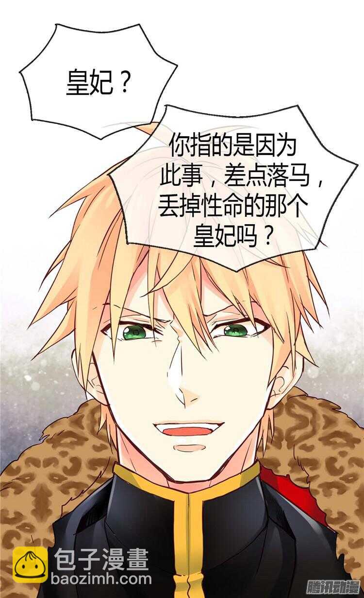 🍜异世界皇妃 第71话 罪有应得 第14页