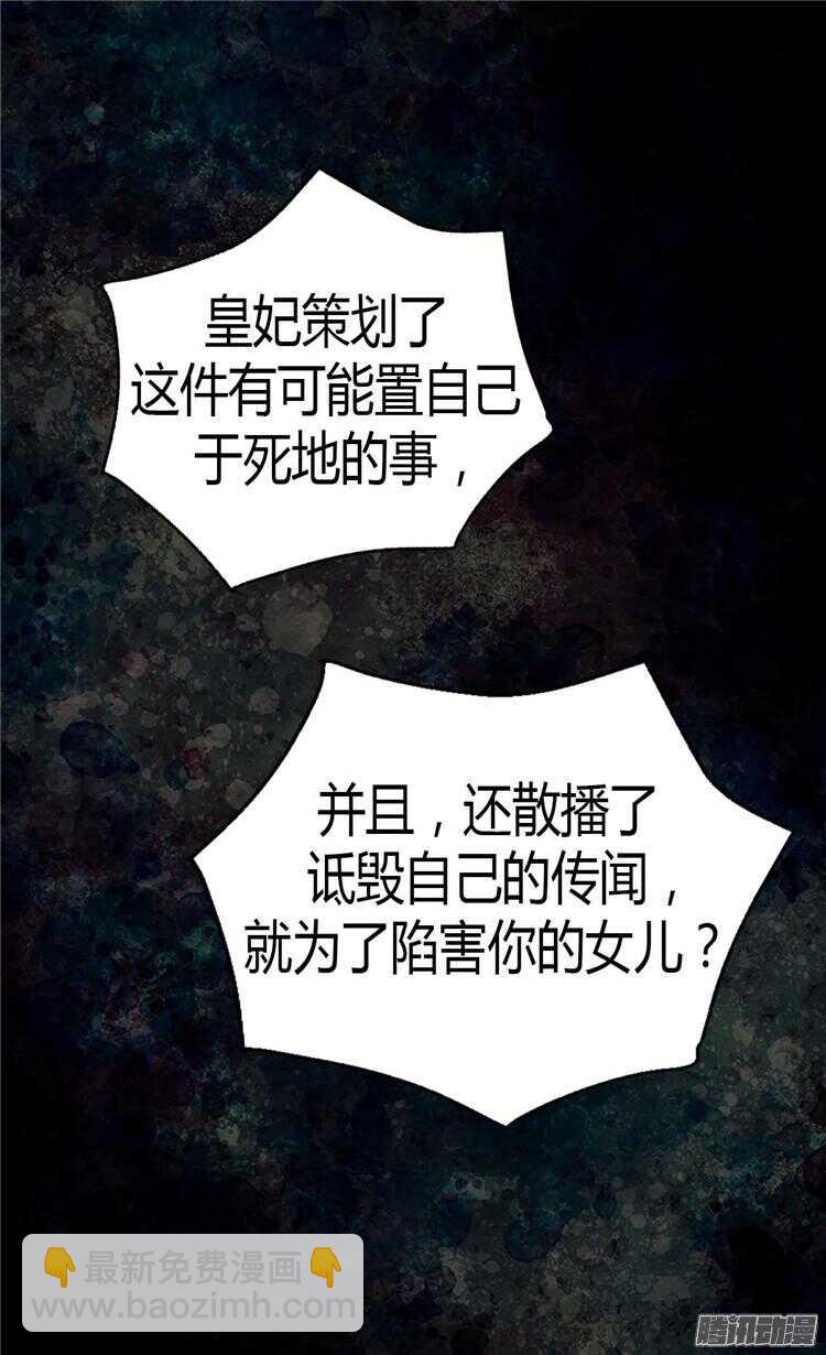 🍜异世界皇妃 第71话 罪有应得 第15页