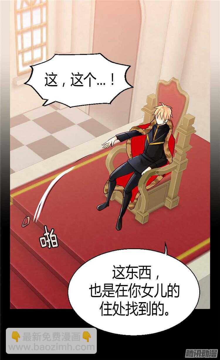 🍜异世界皇妃 第71话 罪有应得 第16页