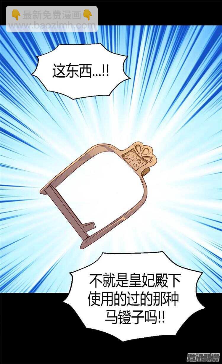 🍜异世界皇妃 第71话 罪有应得 第17页