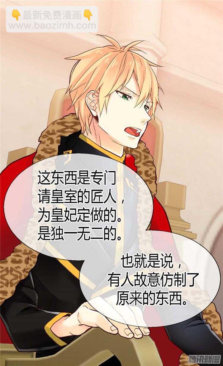 🍜异世界皇妃 第71话 罪有应得 第18页