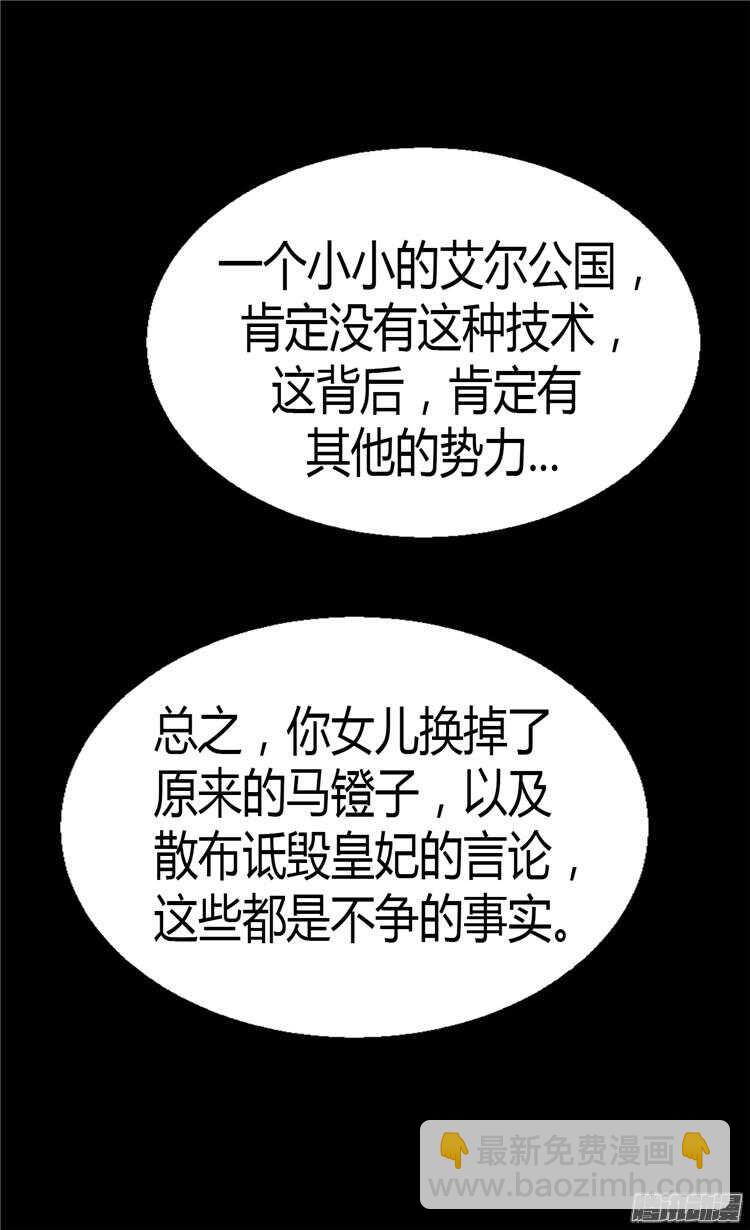 🍜异世界皇妃 第71话 罪有应得 第19页