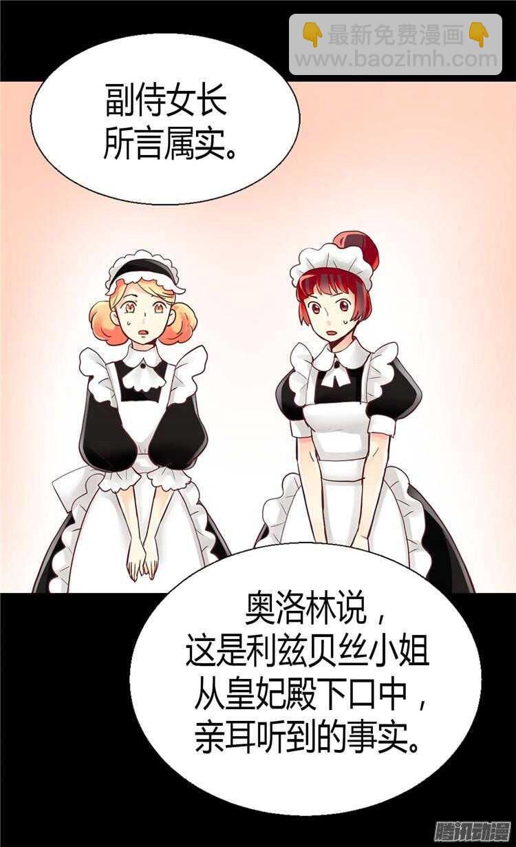 🍜异世界皇妃 第71话 罪有应得 第2页