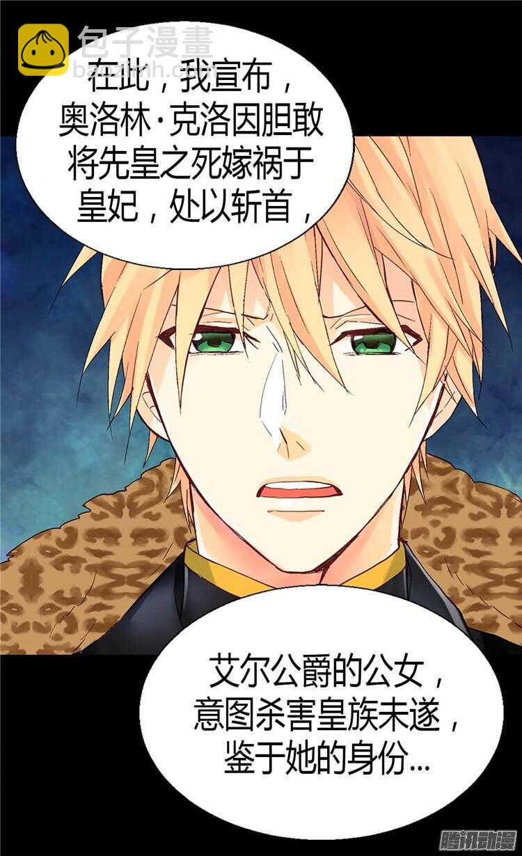 🍜异世界皇妃 第71话 罪有应得 第21页