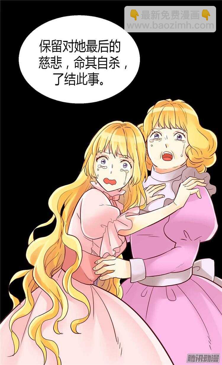 🍜异世界皇妃 第71话 罪有应得 第22页