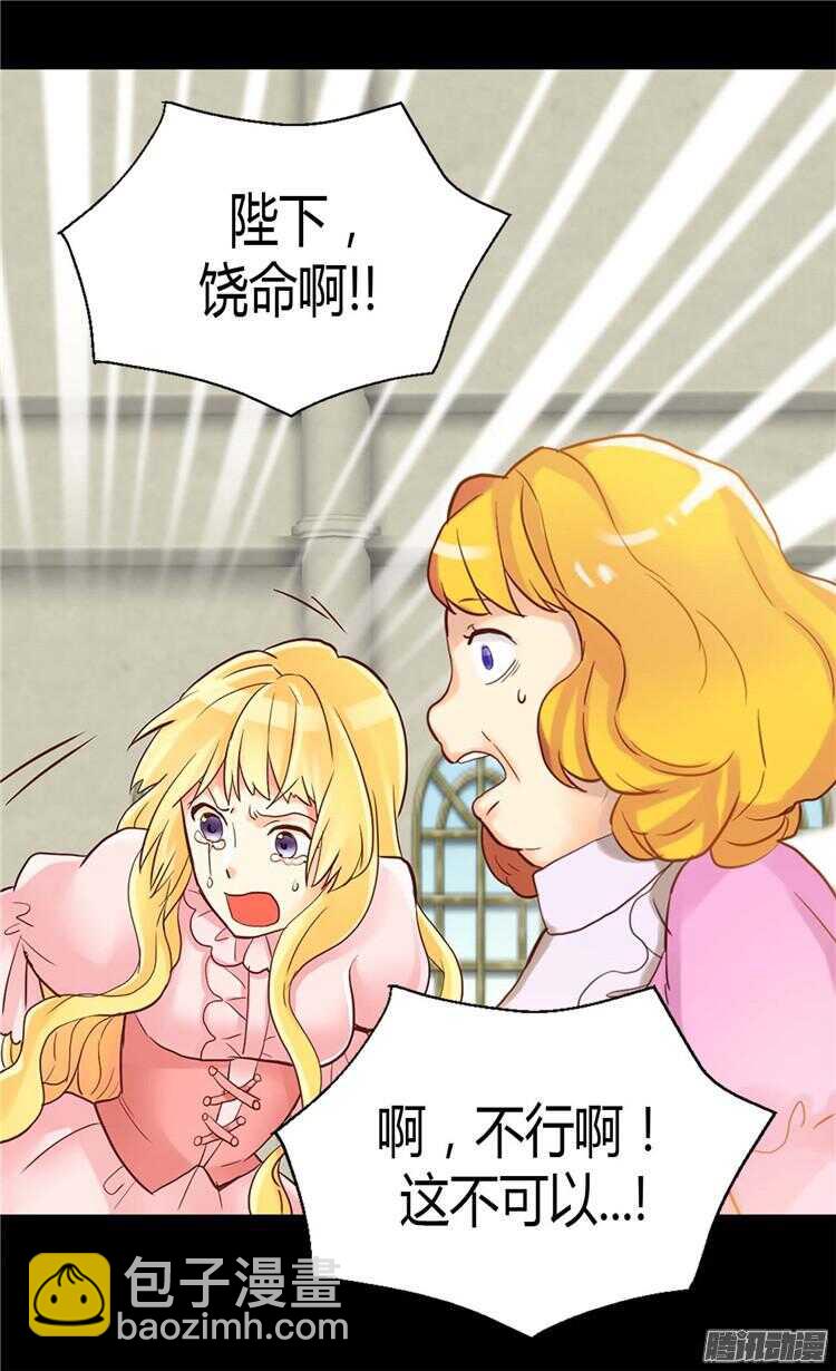🍜异世界皇妃 第71话 罪有应得 第24页