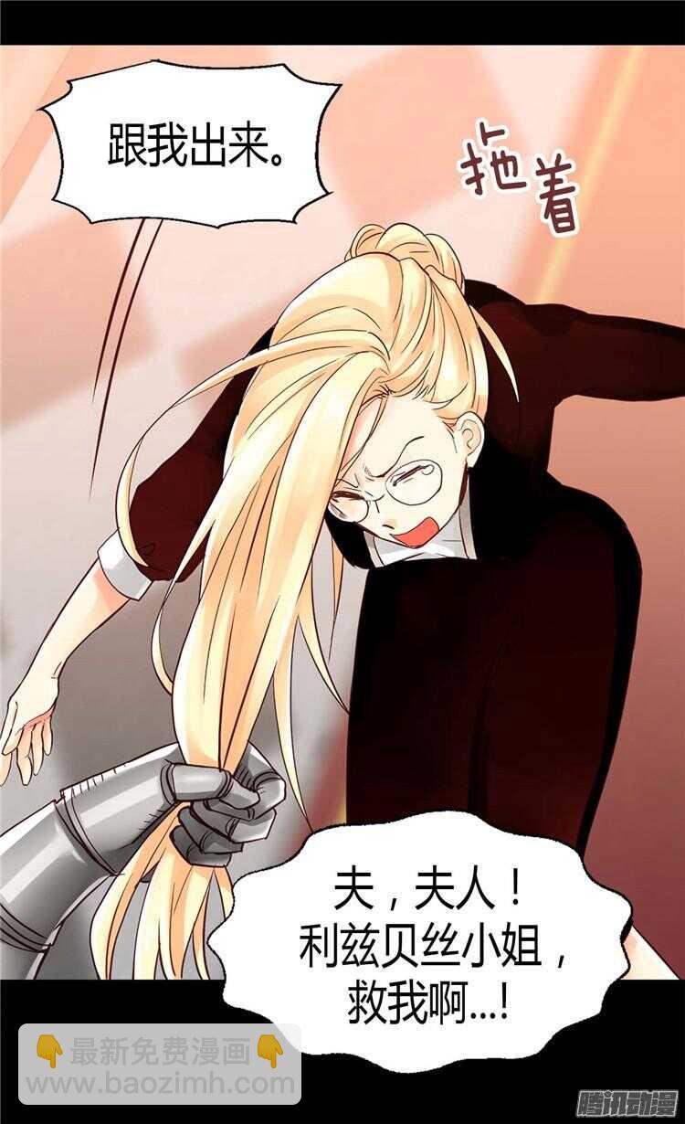 🍜异世界皇妃 第71话 罪有应得 第25页