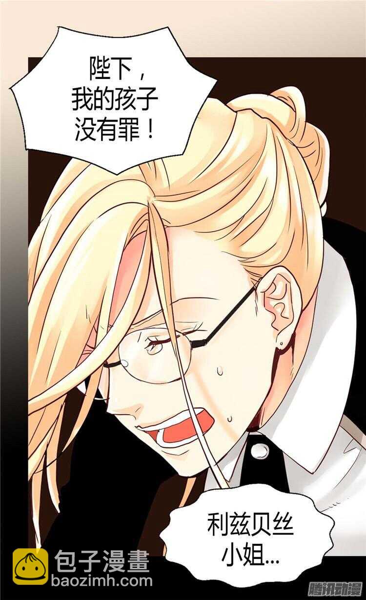 🍜异世界皇妃 第71话 罪有应得 第26页