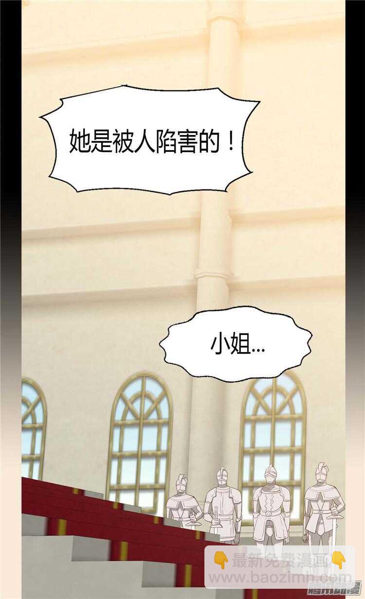 🍜异世界皇妃 第71话 罪有应得 第27页