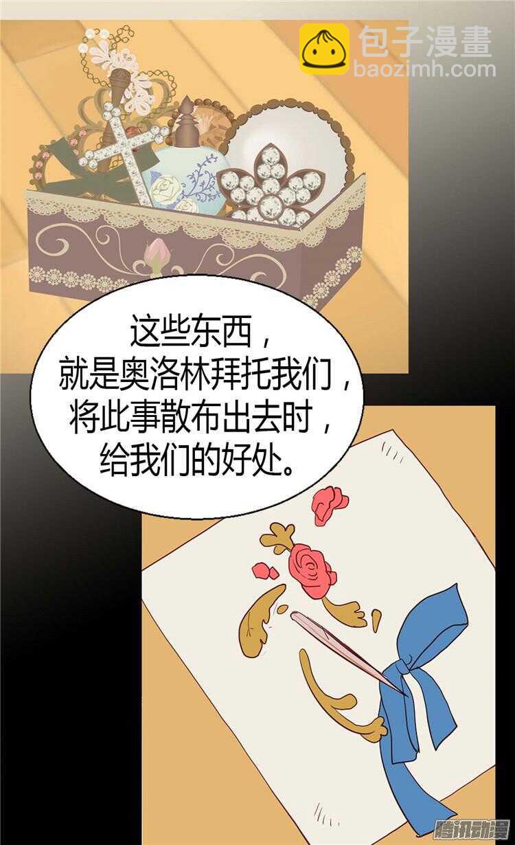 🍜异世界皇妃 第71话 罪有应得 第3页