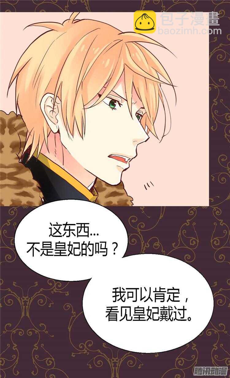 🍜异世界皇妃 第71话 罪有应得 第4页