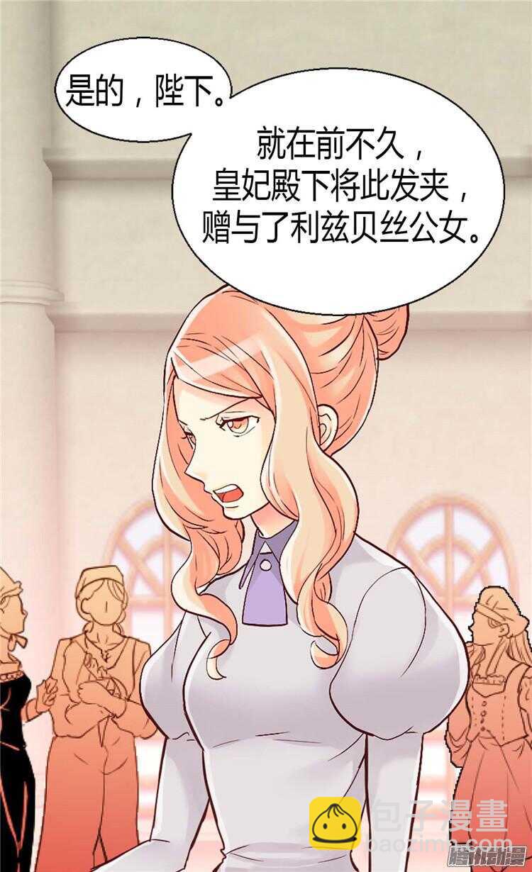 🍜异世界皇妃 第71话 罪有应得 第5页