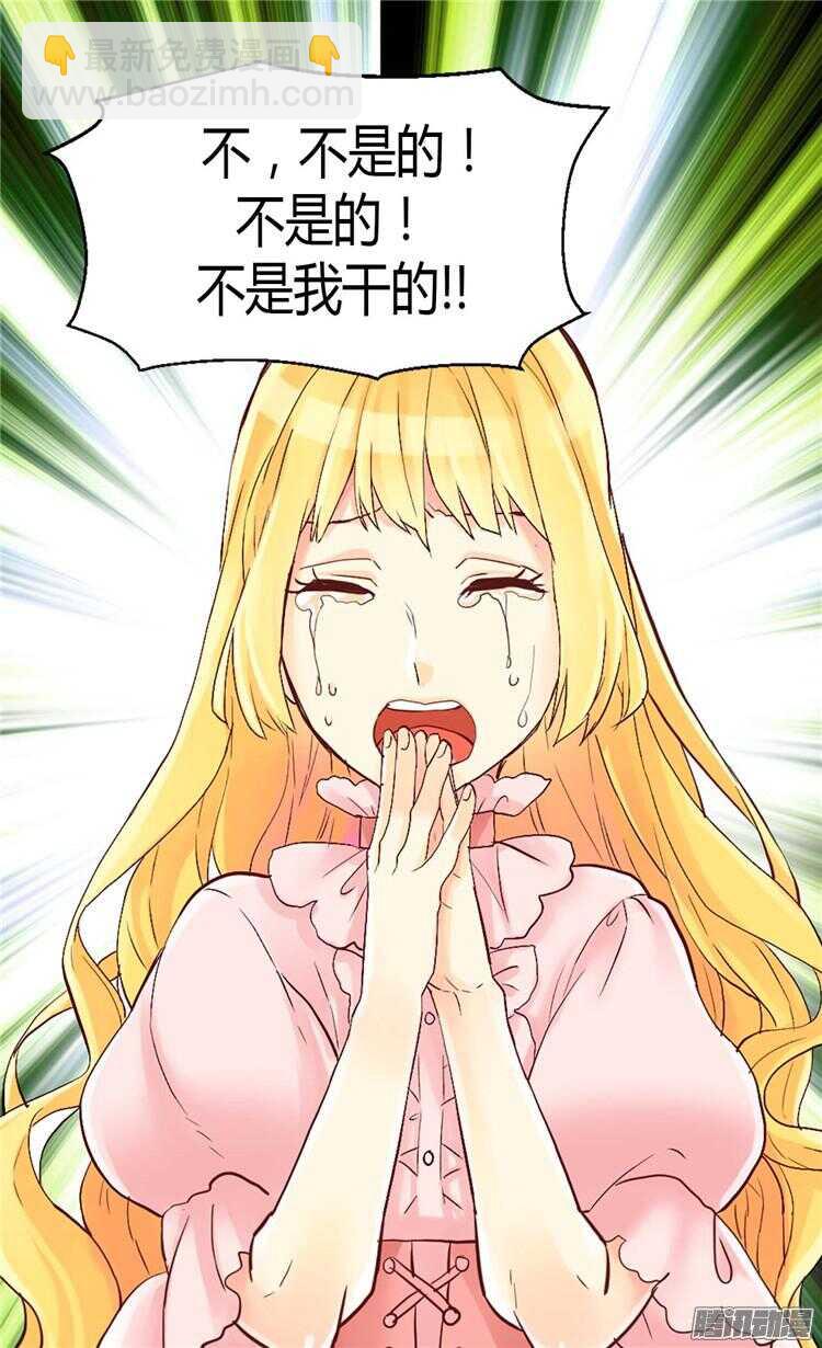 🍜异世界皇妃 第71话 罪有应得 第7页
