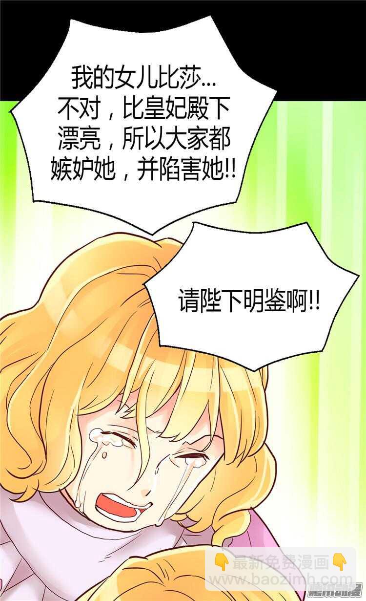 🍜异世界皇妃 第71话 罪有应得 第9页