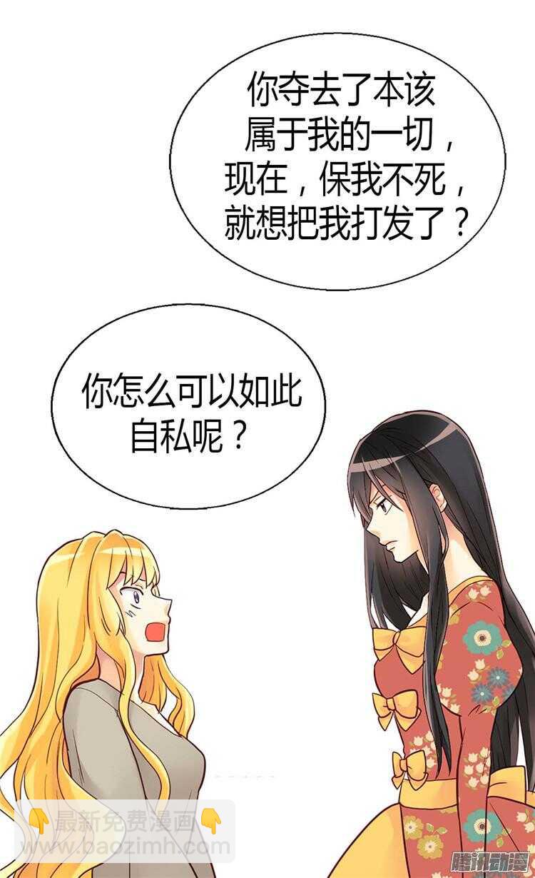 🍜异世界皇妃 第73话 交易的代价 第10页