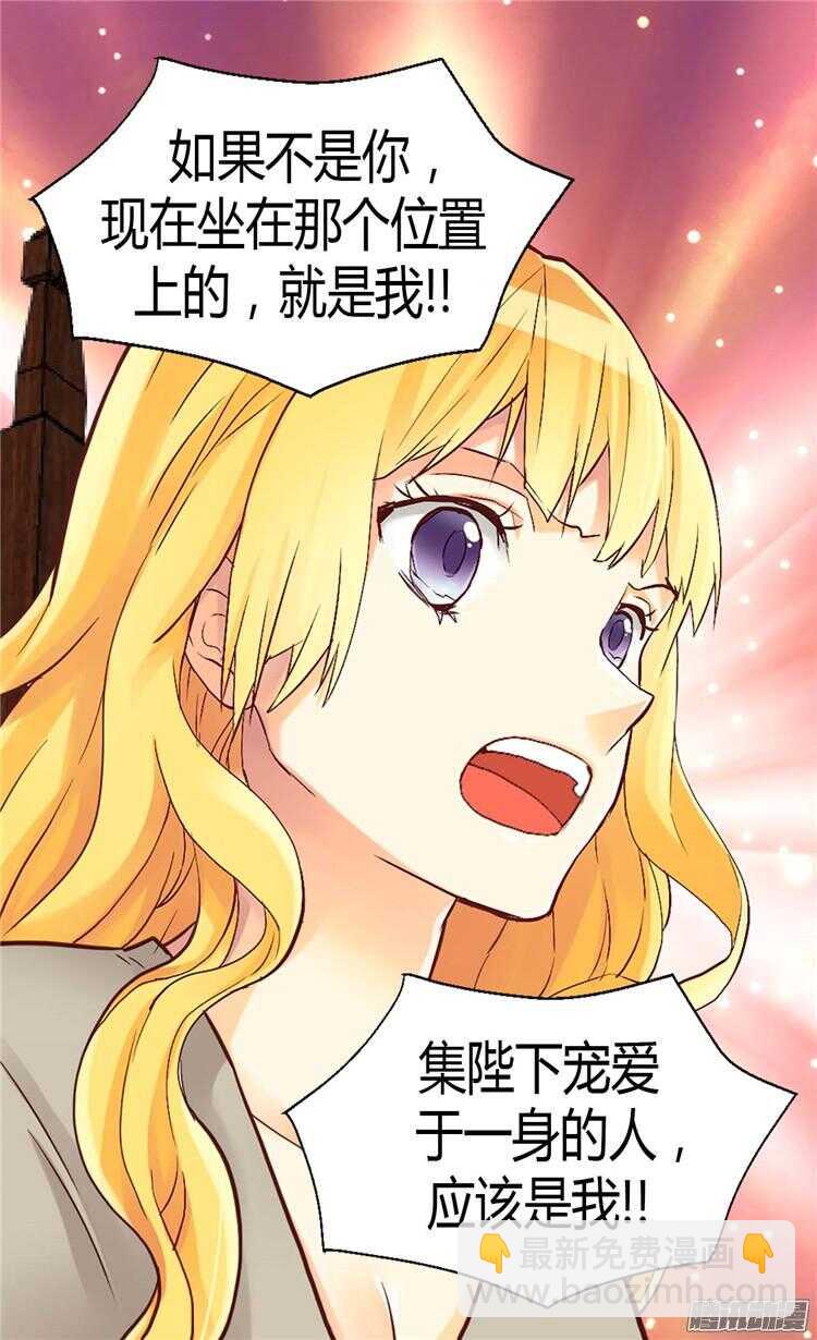 🍜异世界皇妃 第73话 交易的代价 第11页