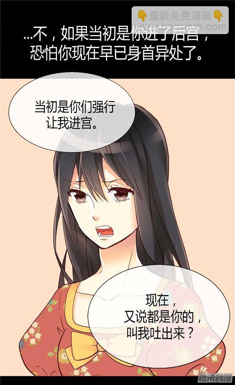🍜异世界皇妃 第73话 交易的代价 第12页