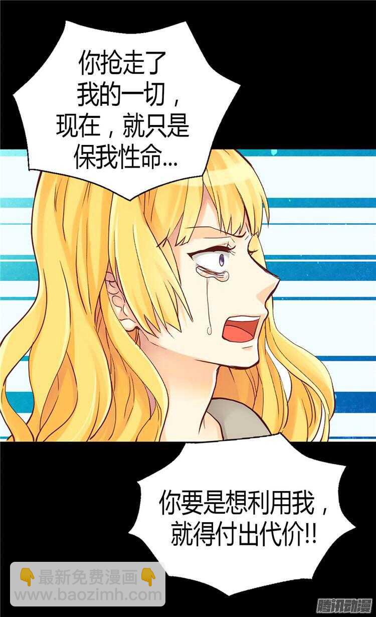 🍜异世界皇妃 第73话 交易的代价 第13页