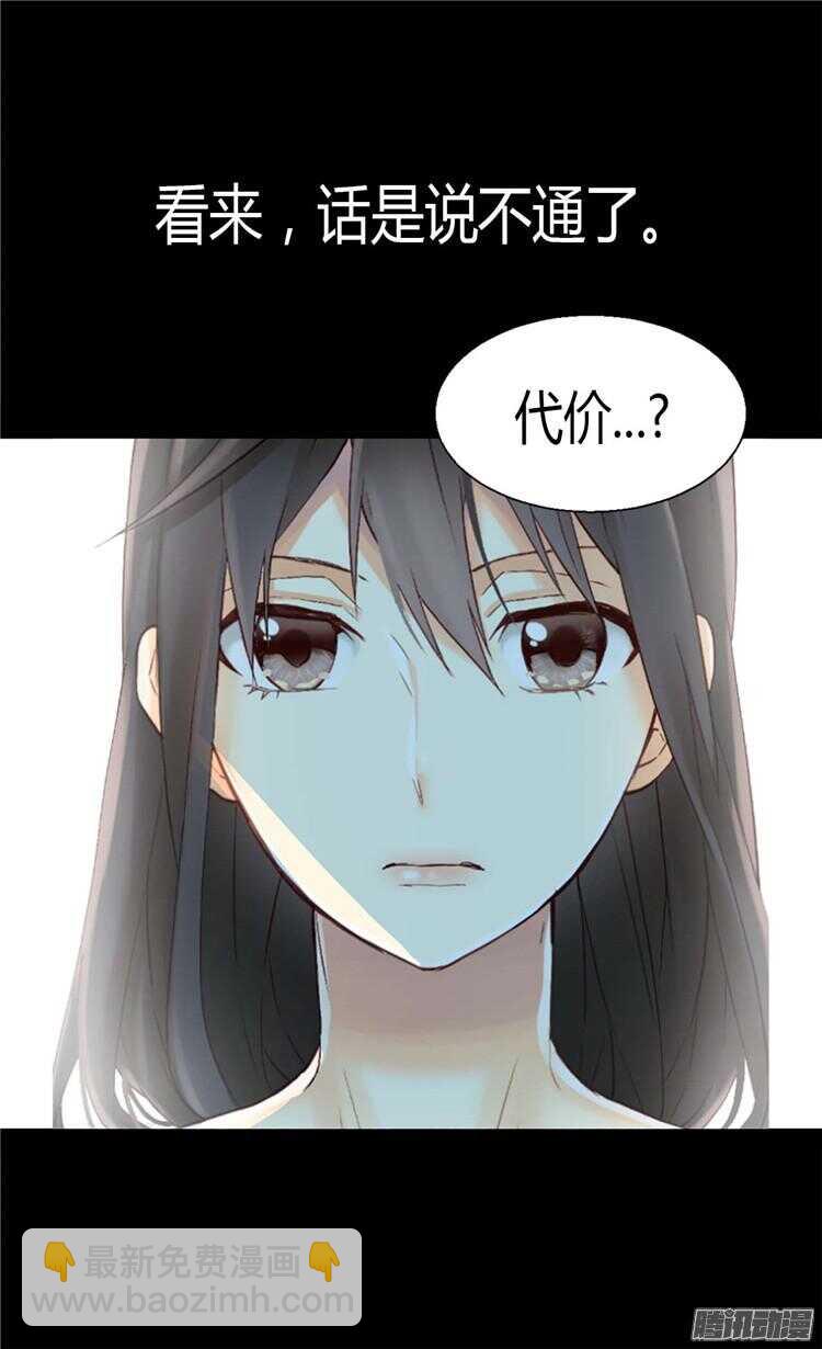 🍜异世界皇妃 第73话 交易的代价 第14页