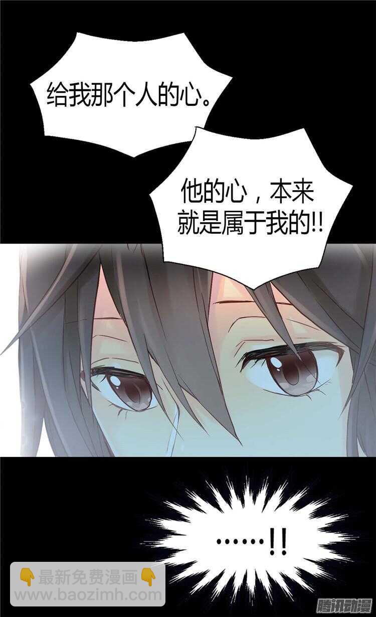 🍜异世界皇妃 第73话 交易的代价 第15页