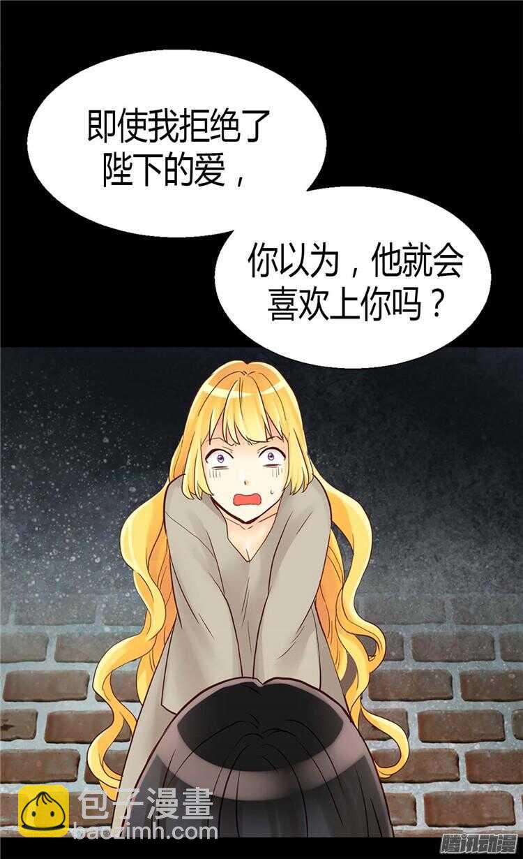 🍜异世界皇妃 第73话 交易的代价 第17页